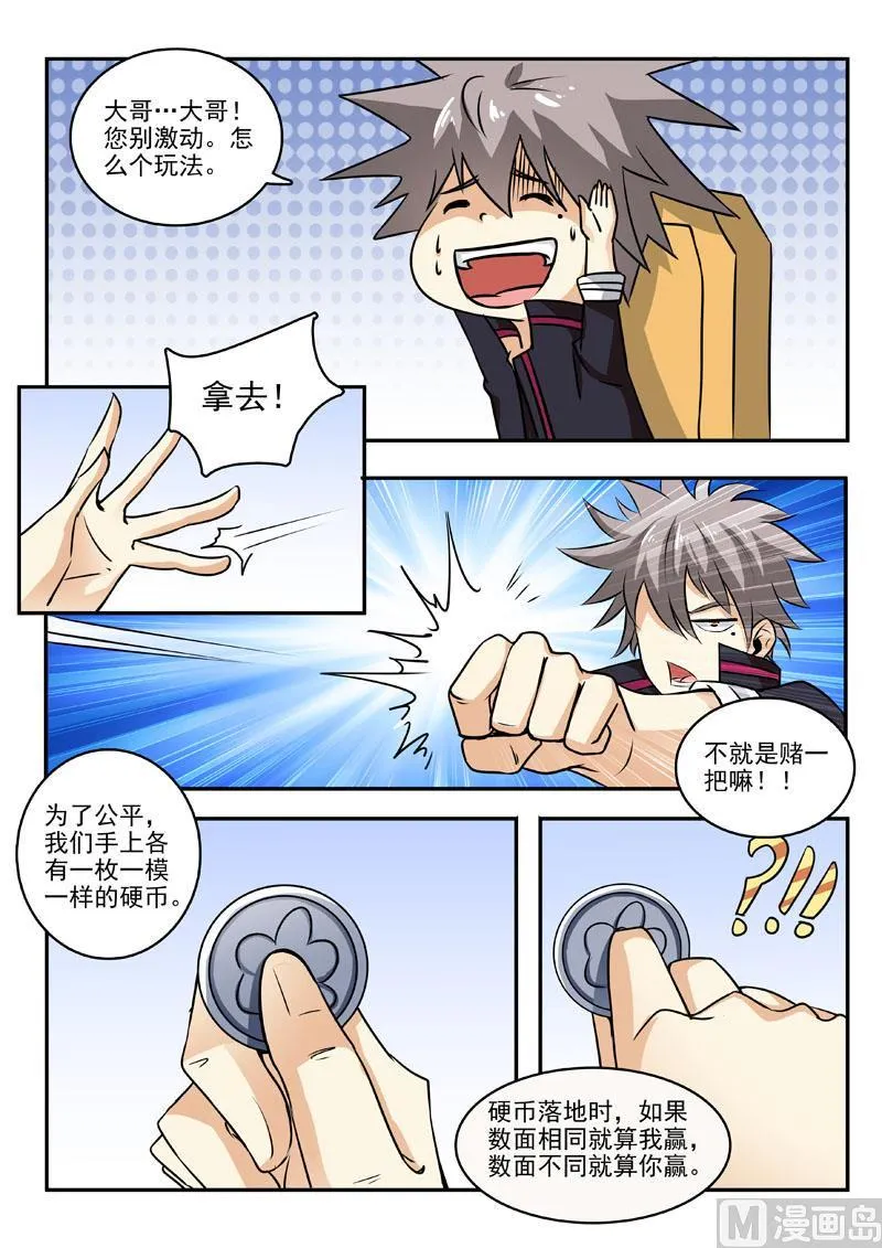 神医通气灵效果怎么样漫画,第196回  神秘王子5图
