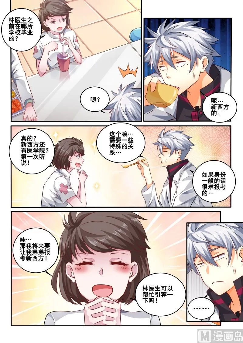 中华神医完整版漫画,第417话 别告诉院长2图