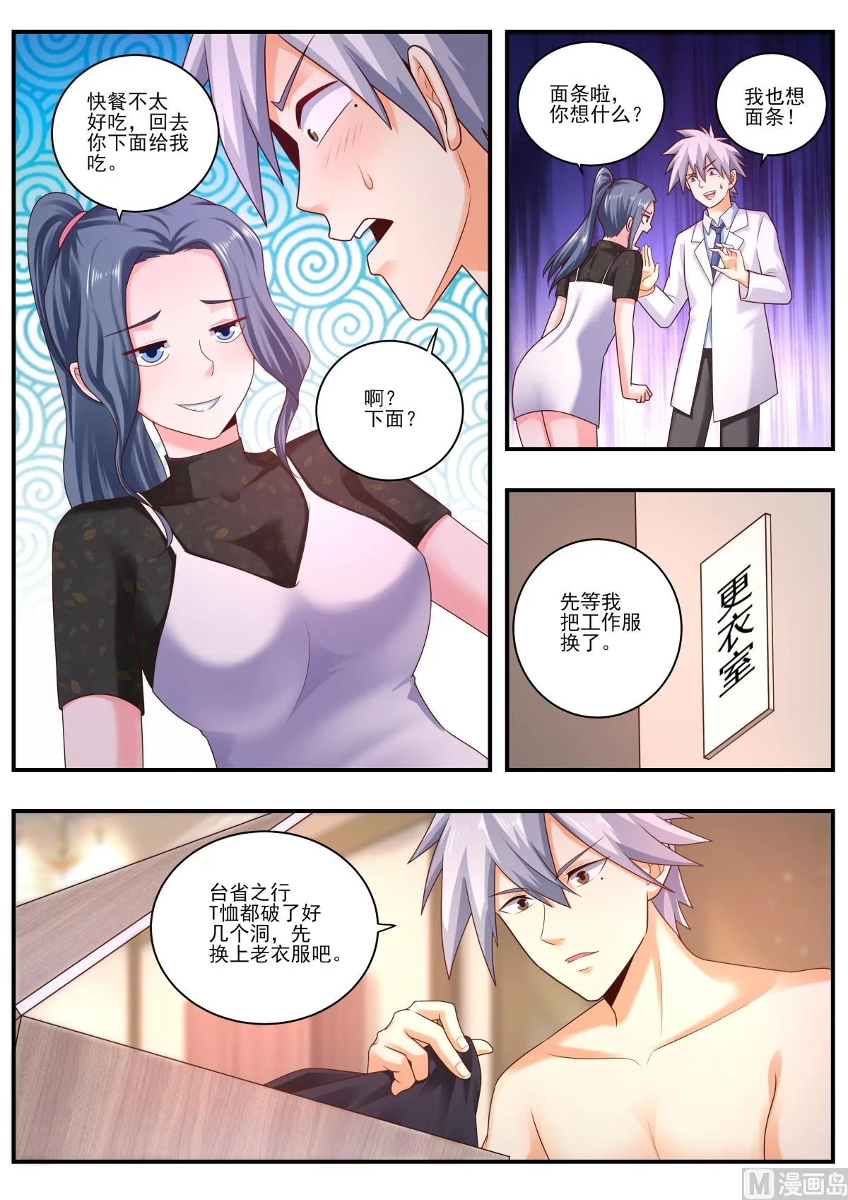 中国神医漫画,第477话  洗澡2图