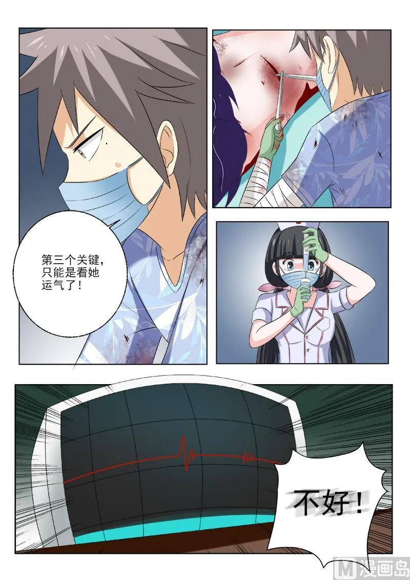 中华神医林昊吻了多少女生漫画,第160话  起死回生2图