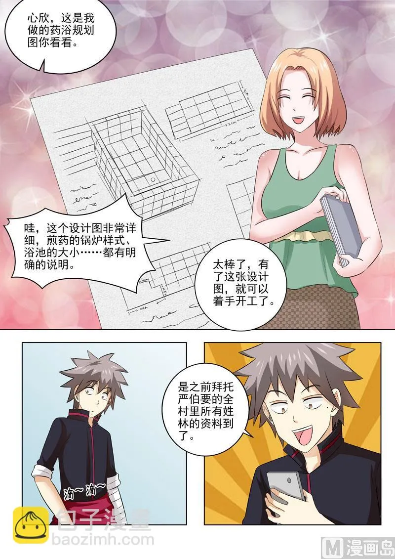 中华神医林昊吻了多少女生漫画,第181回 林石天的馈赠2图