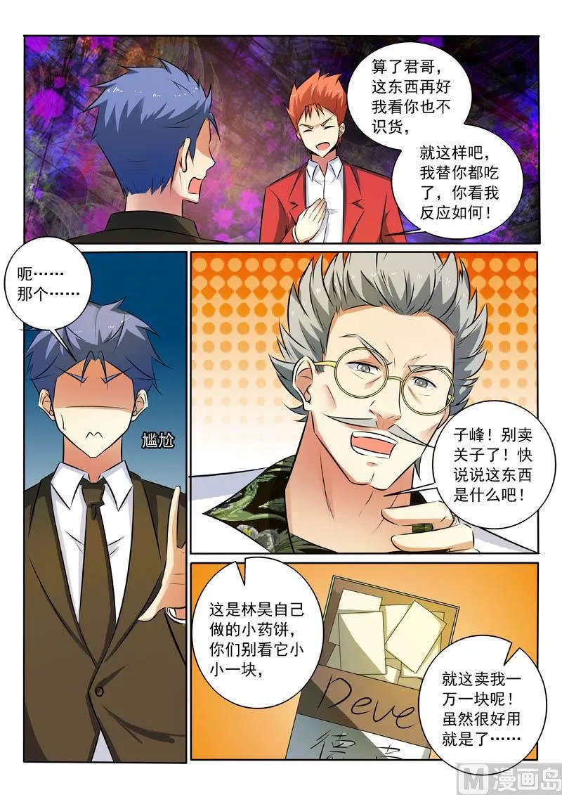 中华神医林昊吻了多少女生漫画,第318话 逼出来的心意3图
