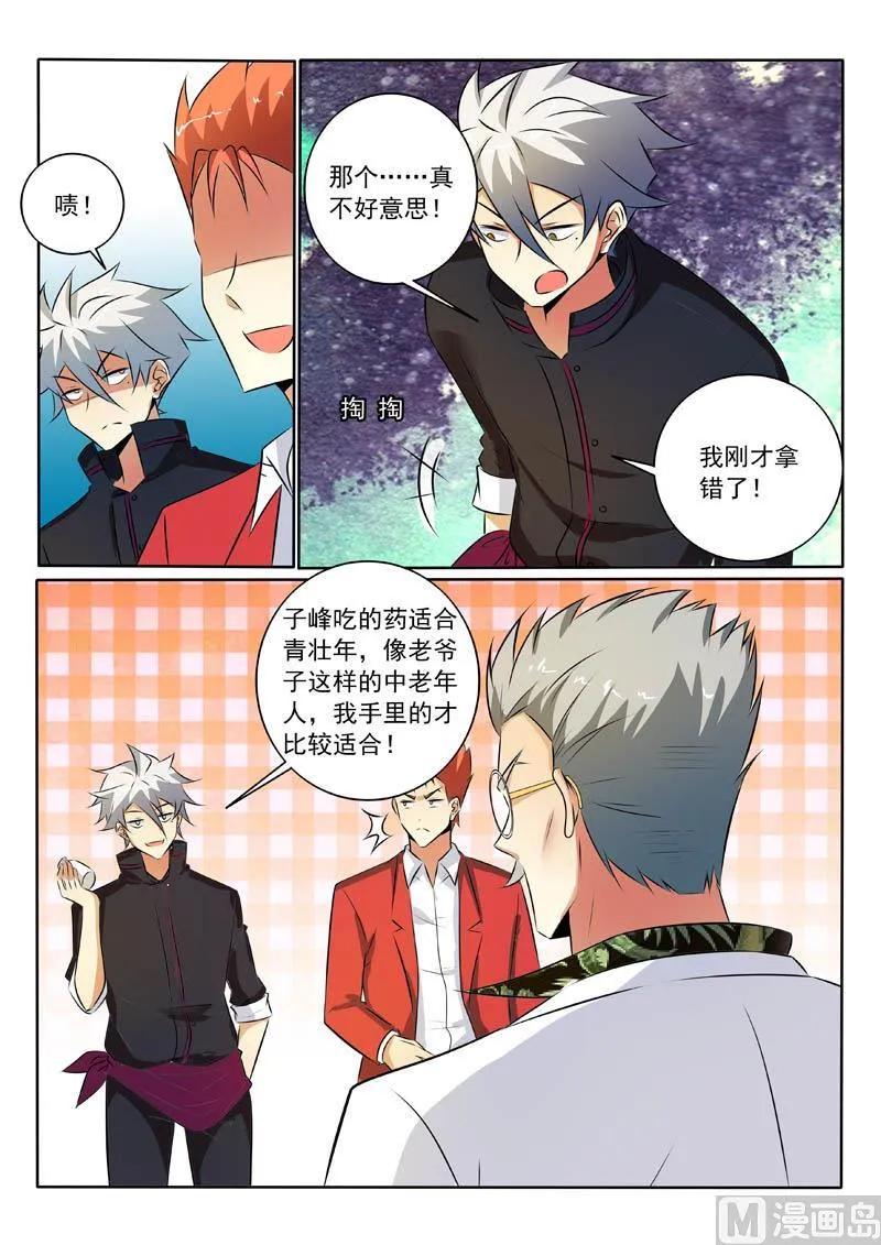 中华神医林昊吻了多少女生漫画,第318话 逼出来的心意5图