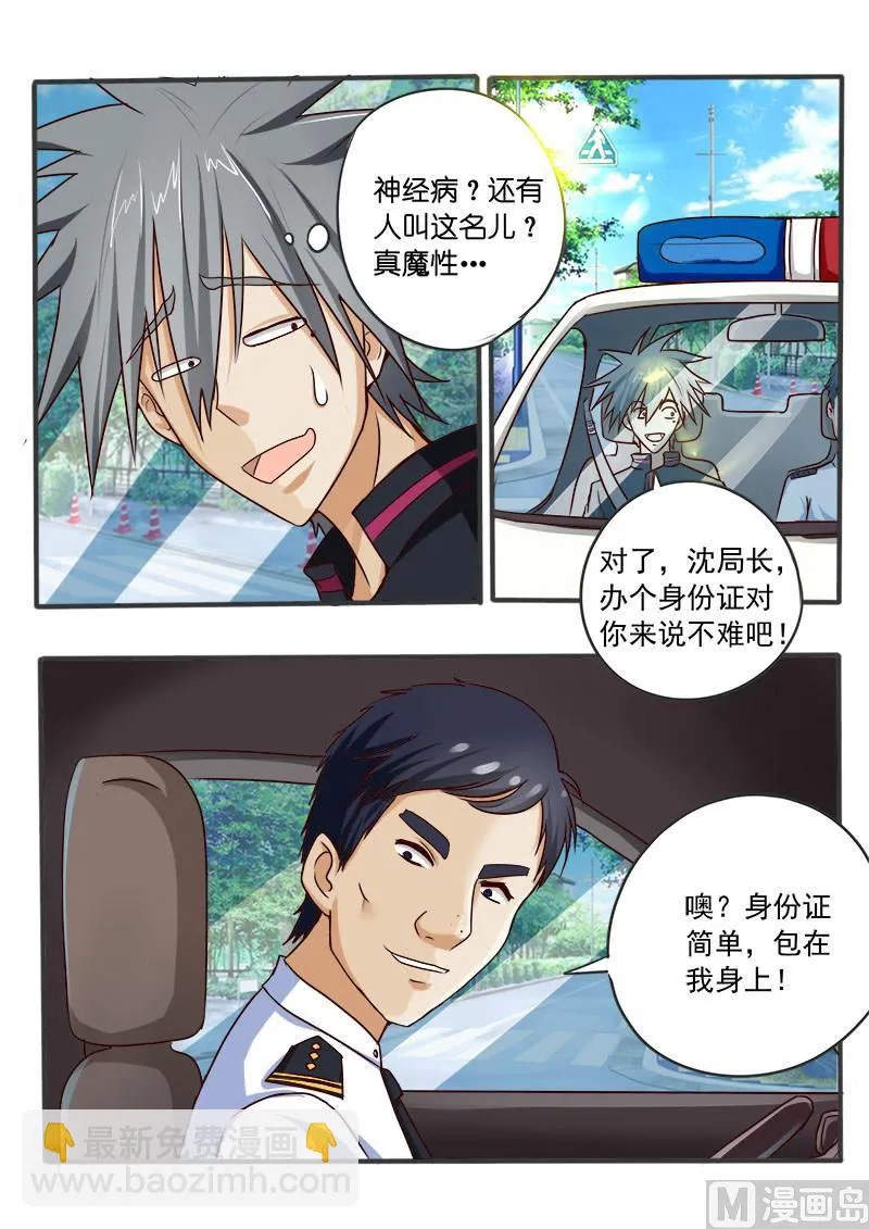 中华神医百度百科漫画,第038话 答谢之礼4图