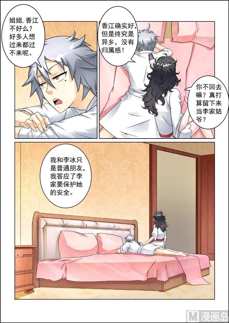 神医通气灵效果怎么样漫画,第246回  说好陪睡呢4图