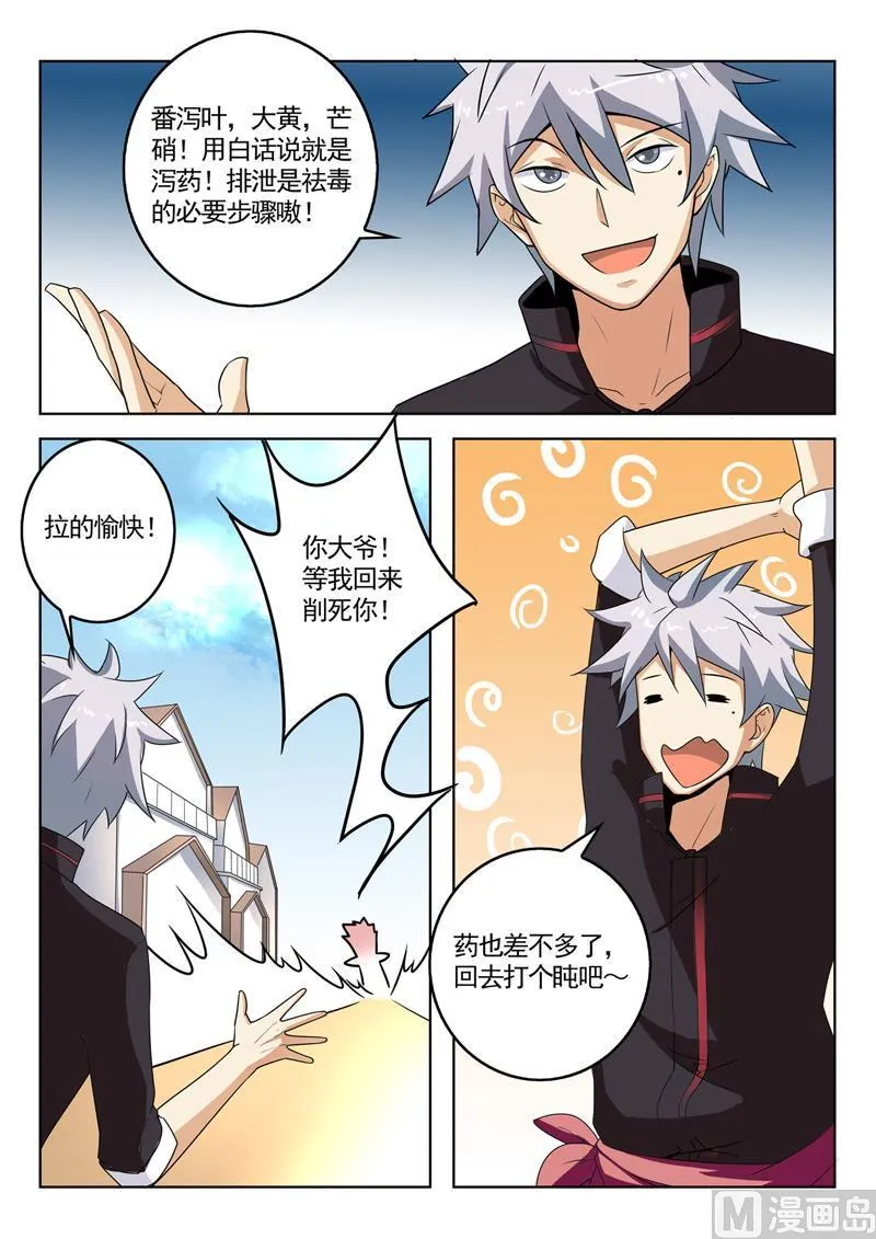 中华神医漫画,第271回  车祸现场5图