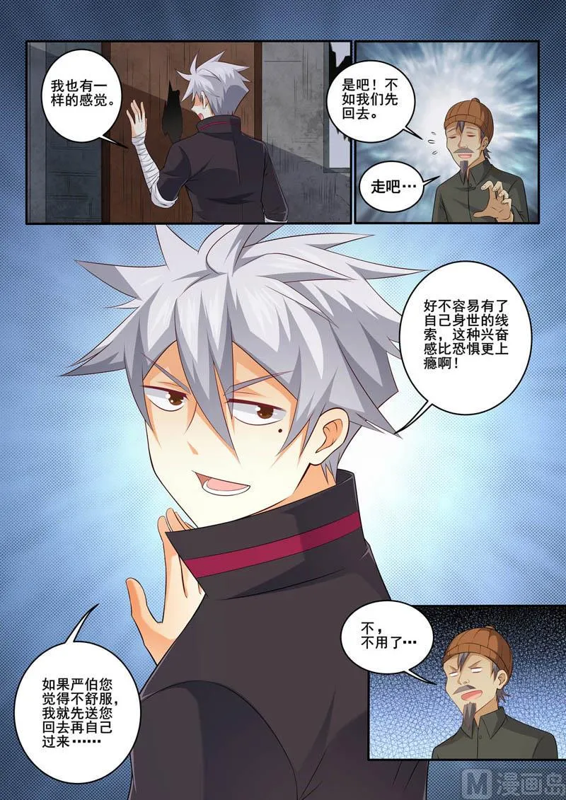 中华神医在线阅读漫画,第368话 阴森的宅子4图