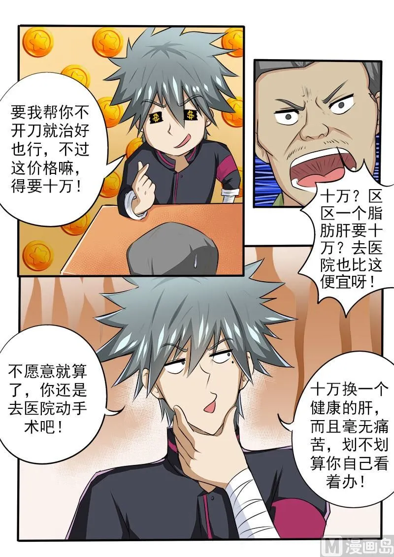 中华神医林昊吻了多少女生漫画,第083话 ”十万“包治好5图