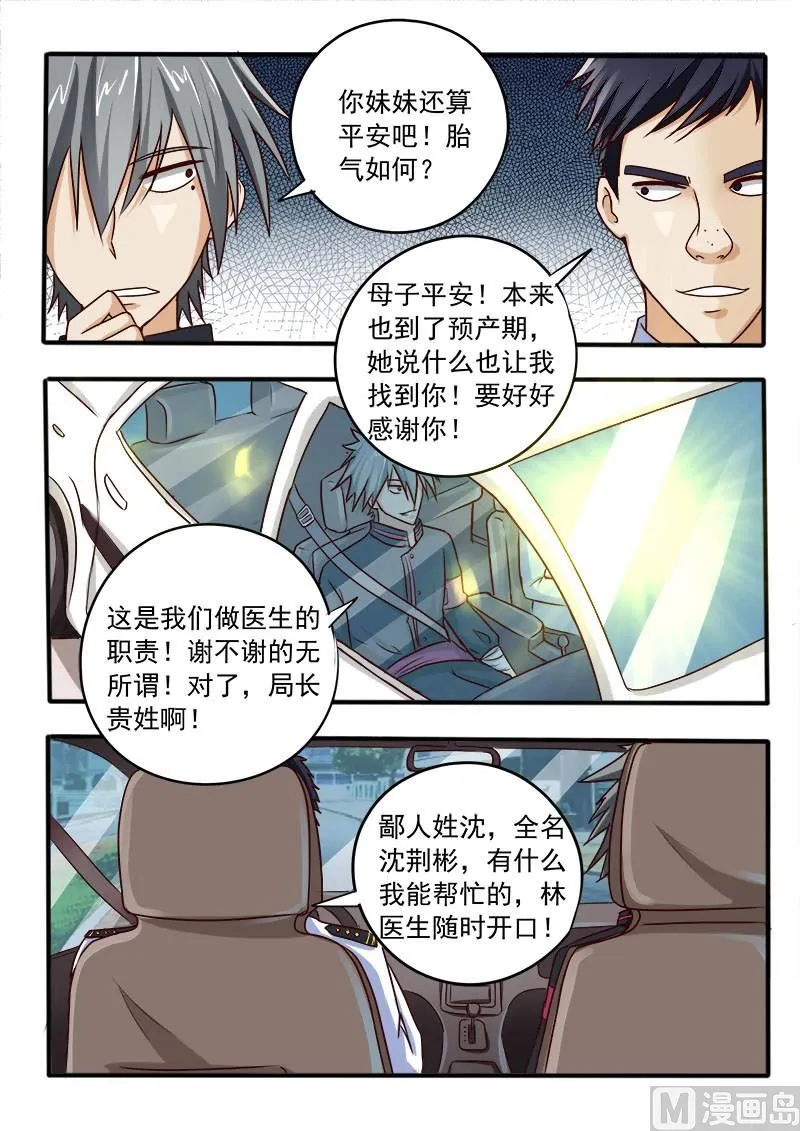 中华神医百度百科漫画,第038话 答谢之礼3图