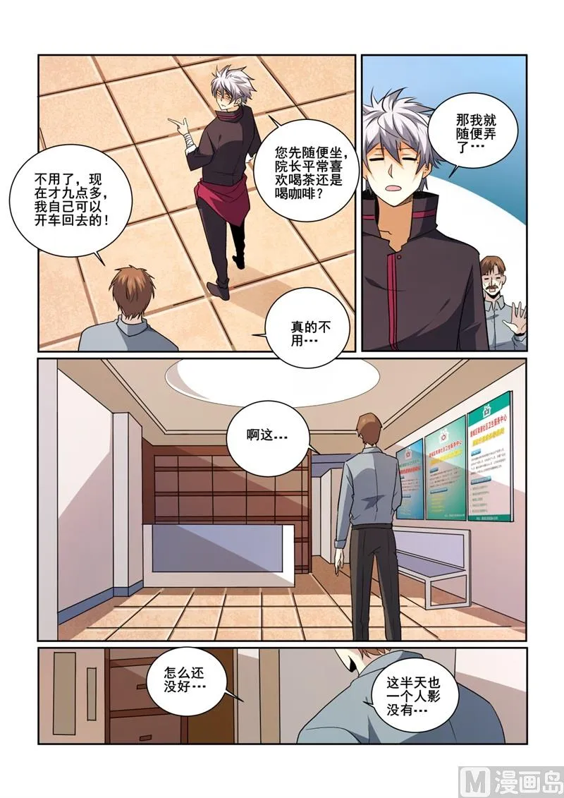 中华神医林昊吻了多少女生漫画,第418话 林昊？人呢？3图