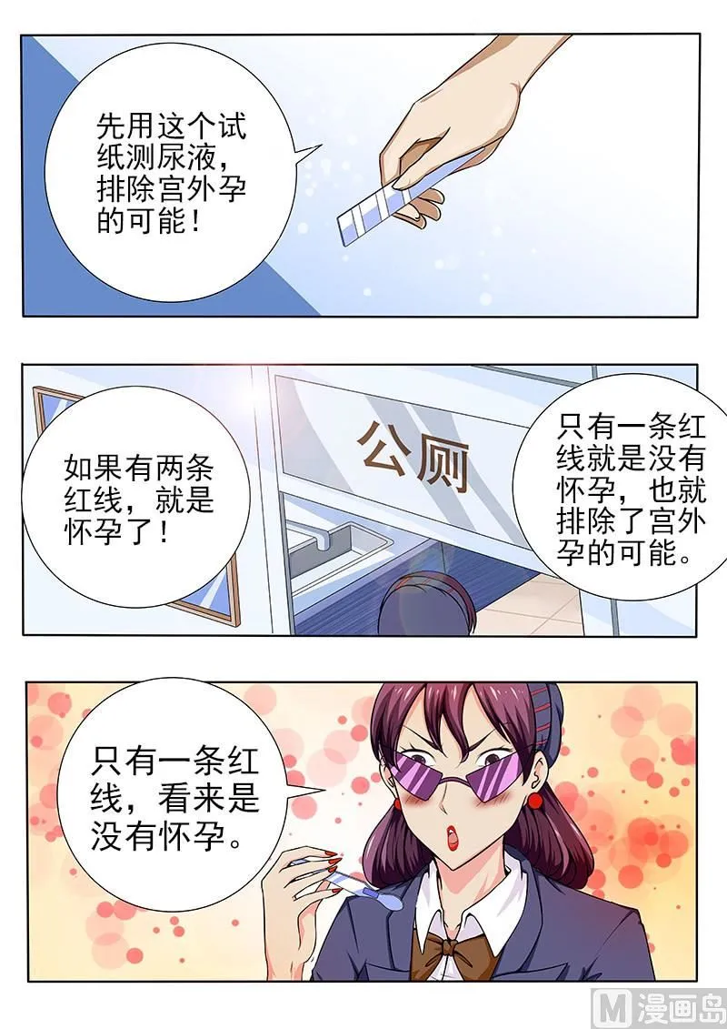 中华神医百度百科漫画,第062话 治好兼玩残2图