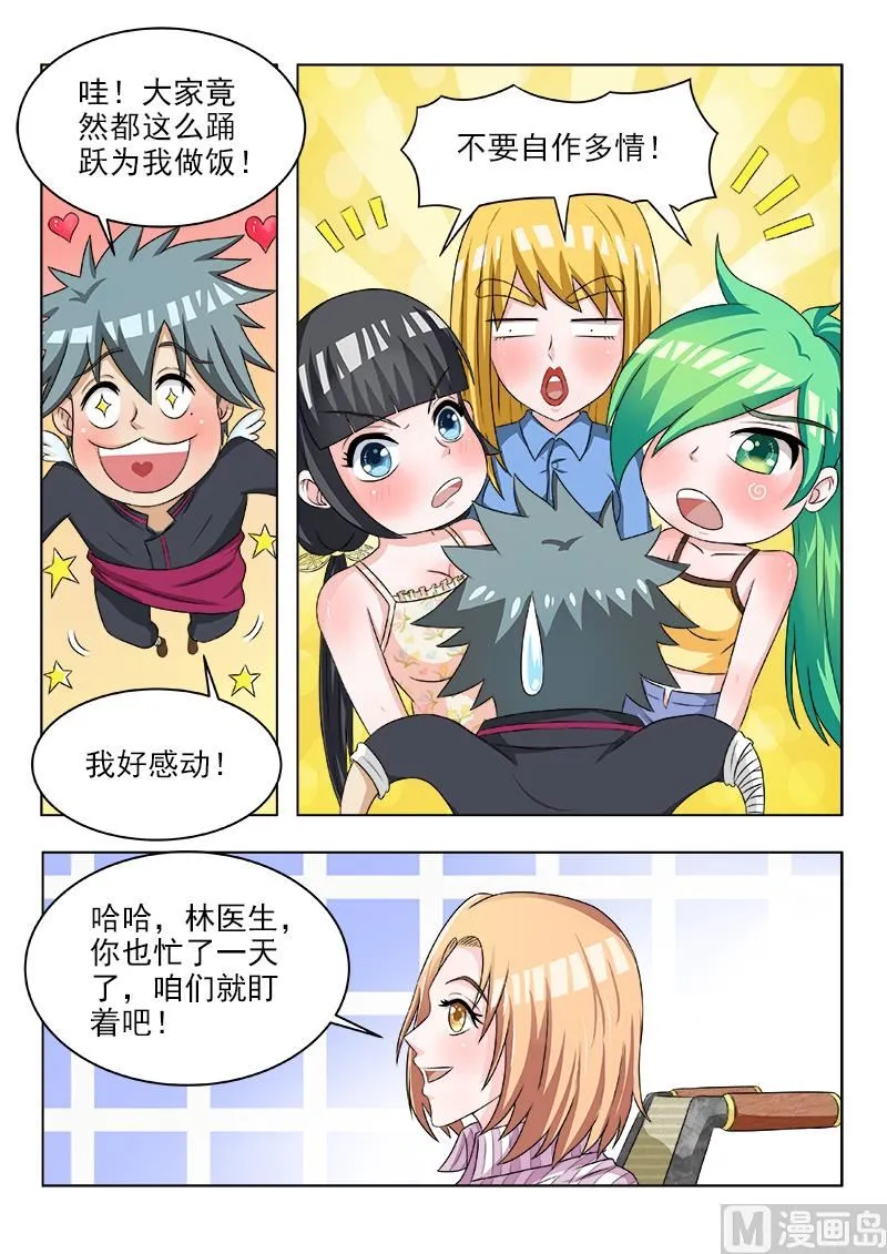 中华神医林昊吻了多少女生漫画,第119话 丰盛的晚餐2图