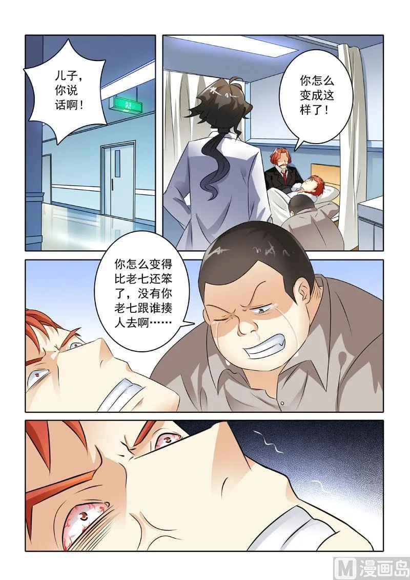 中华神医林昊吻了多少女生漫画,第207回  医院风波3图