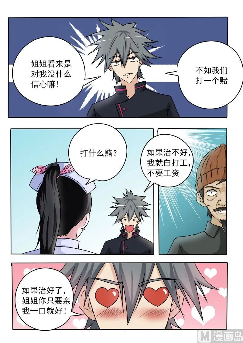 中华神医女主有几个漫画,第019话 这集还是治病2图