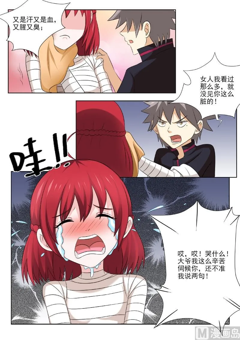 中华神医林昊吻了多少女生漫画,第164话  冷月寒2图