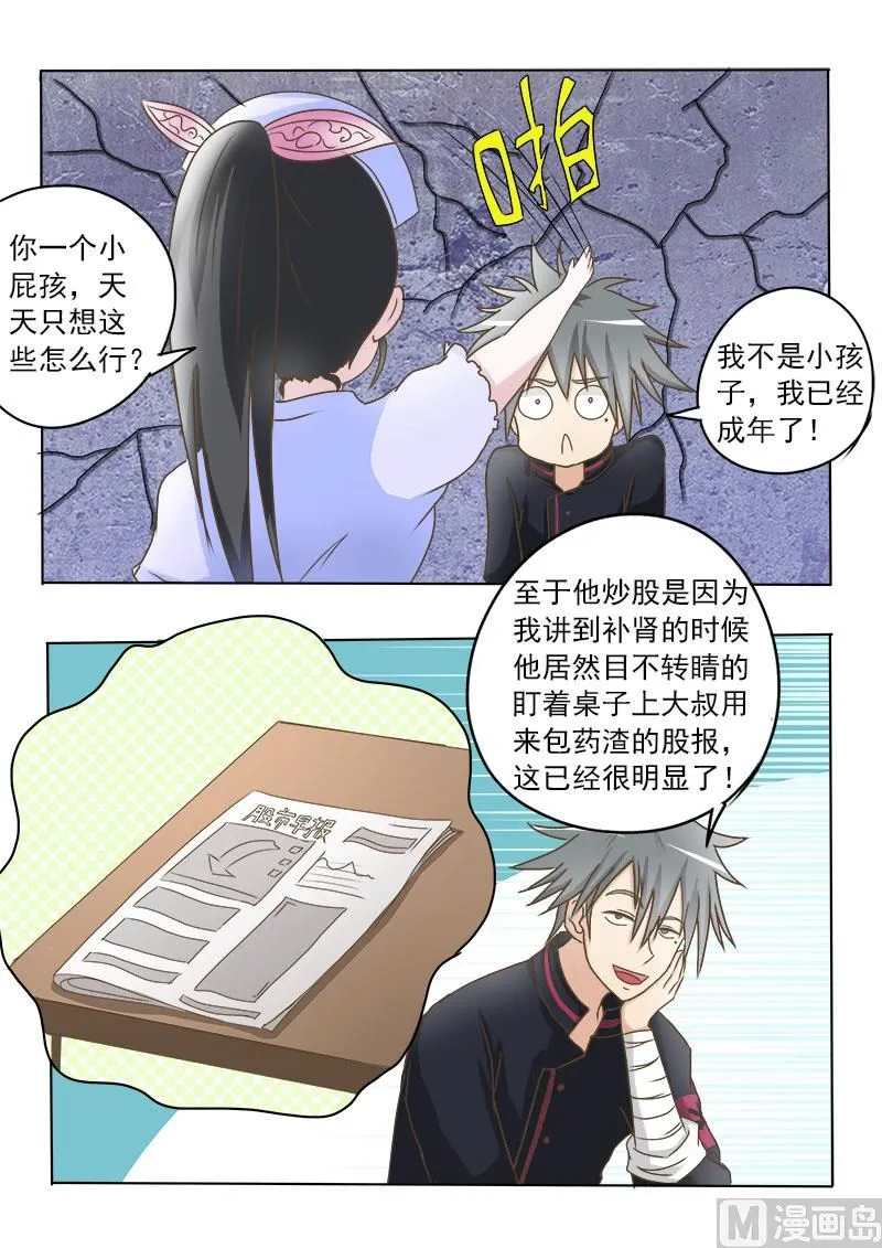 中华神医女主有几个漫画,第014话 上山采药4图