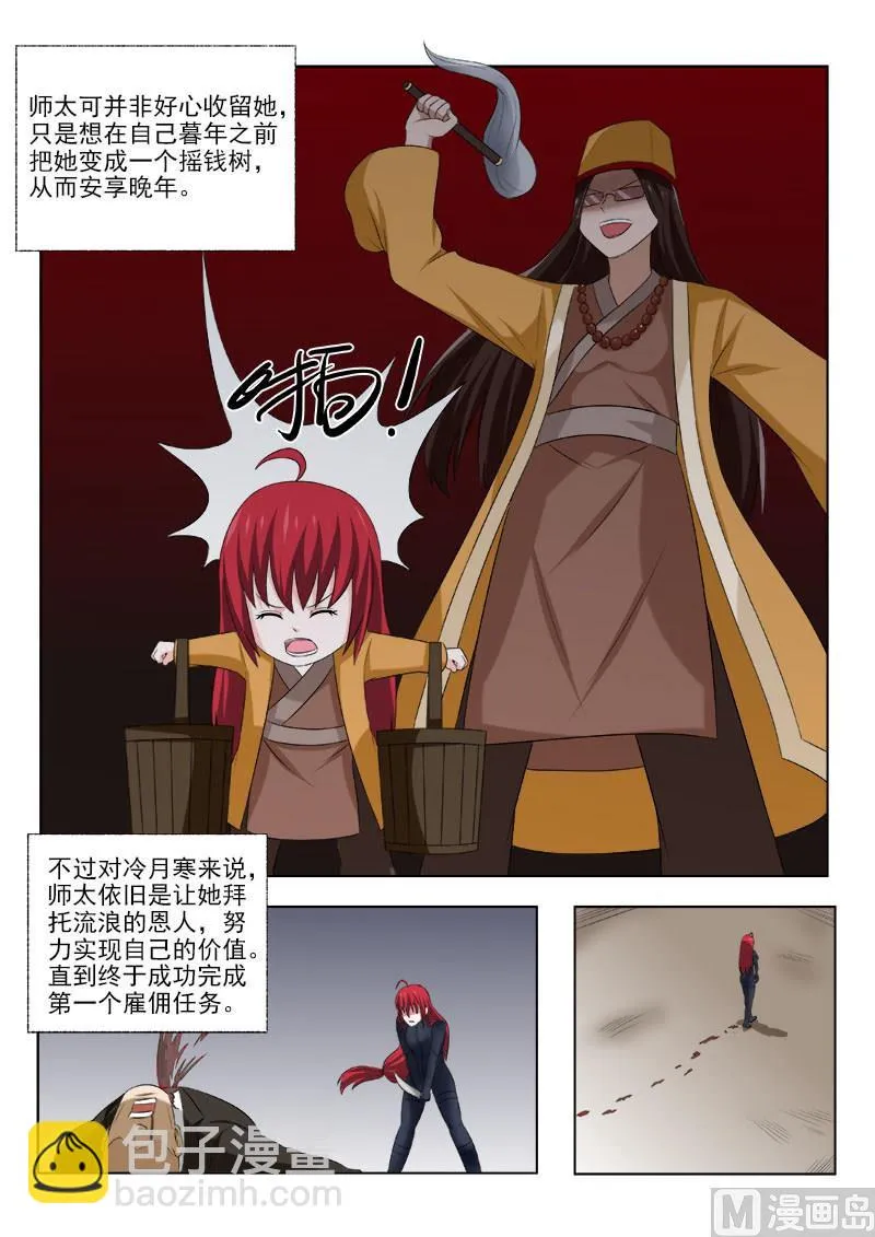 中华神医林昊吻了多少女生漫画,第164话  冷月寒4图