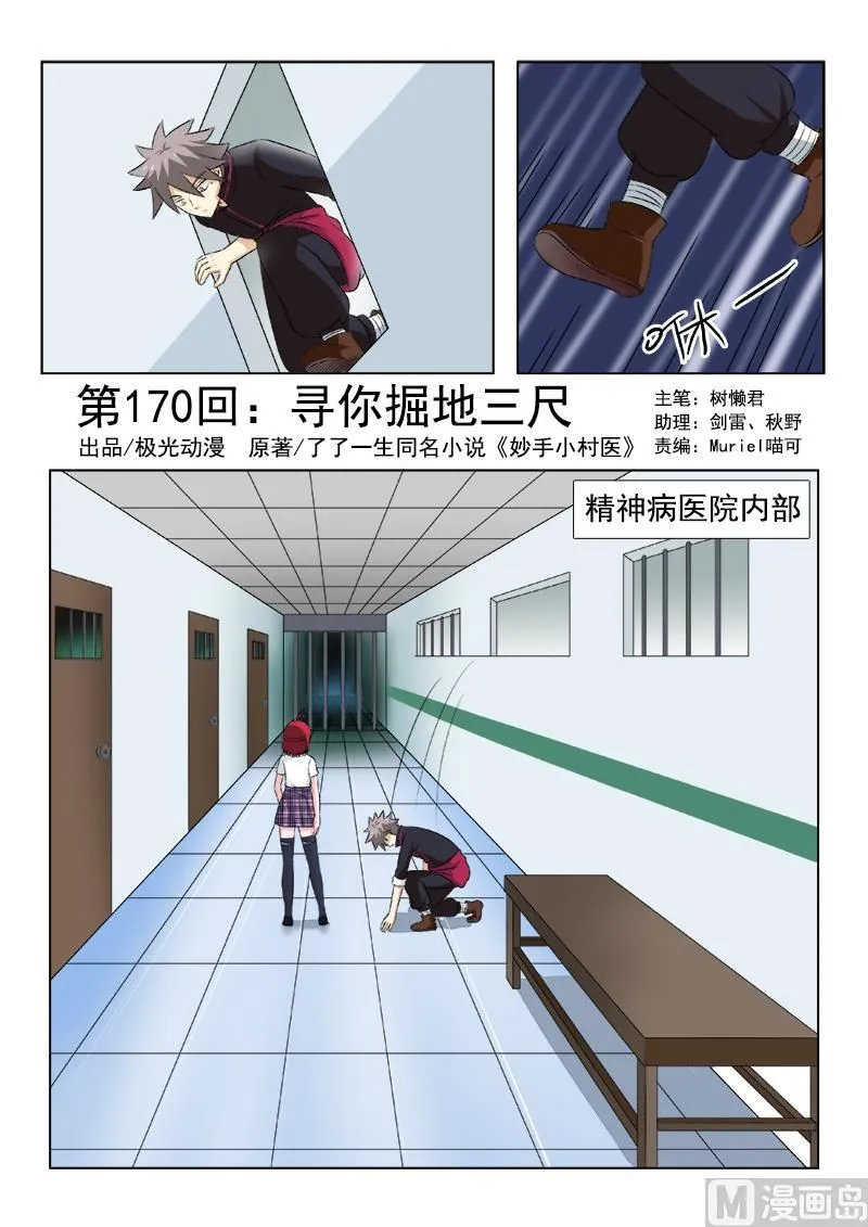 中华神医后续剧情漫画,第170回 上天入地也要找到你1图