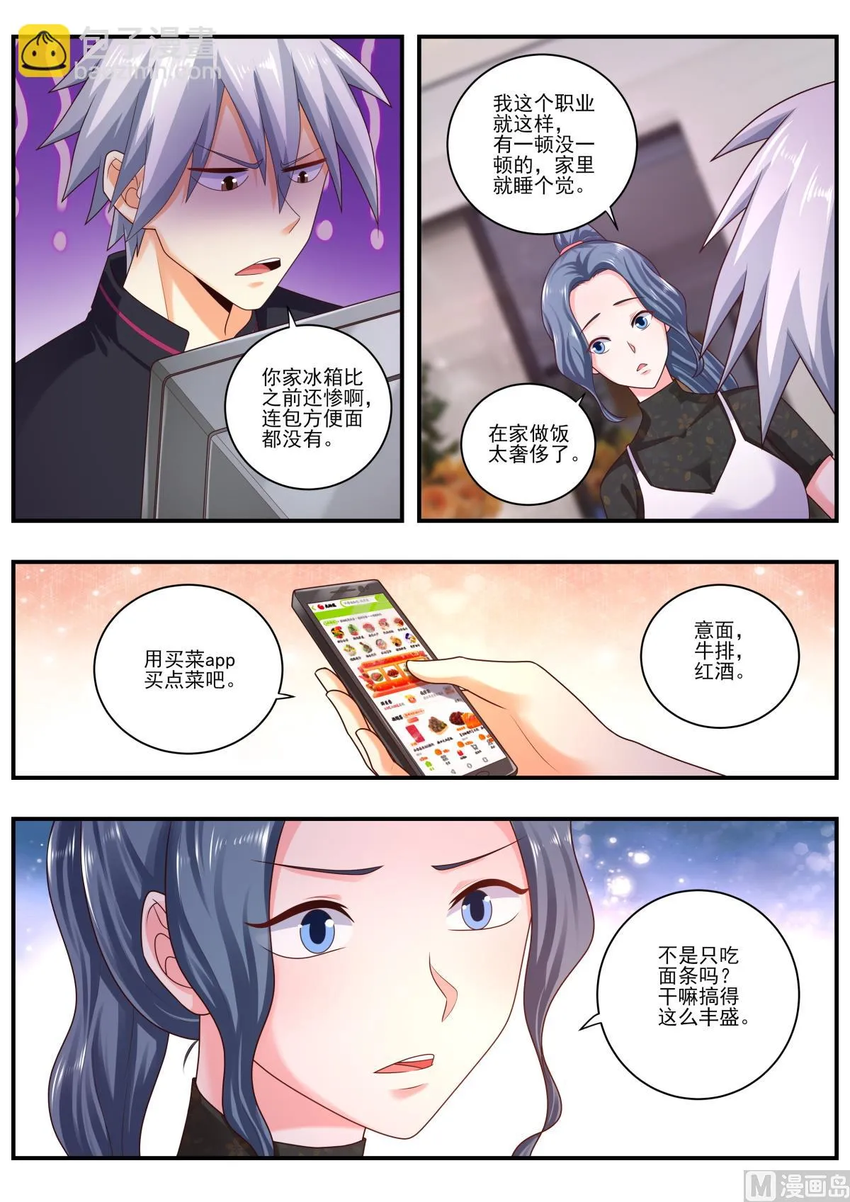 中国神医漫画,第477话  洗澡4图