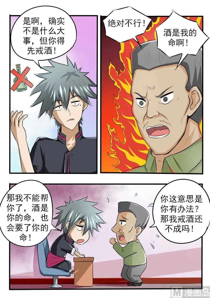 中华神医林昊吻了多少女生漫画,第083话 ”十万“包治好3图