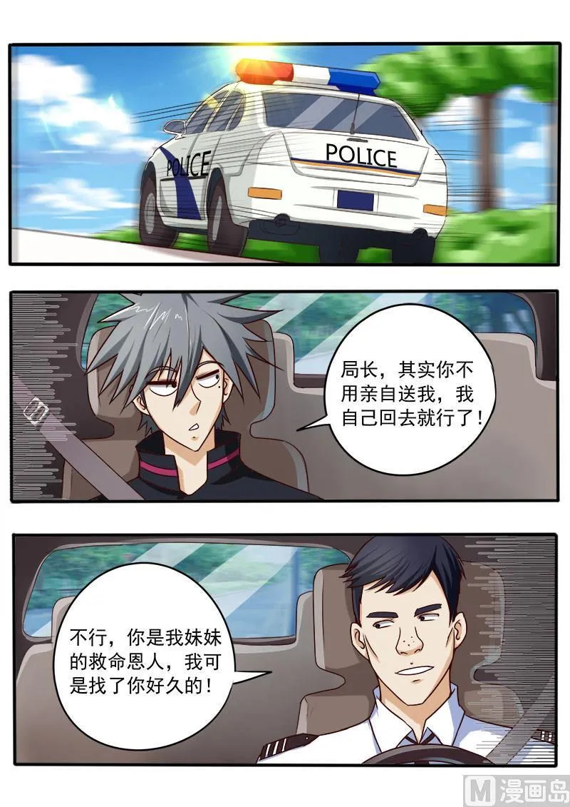 中华神医百度百科漫画,第038话 答谢之礼2图