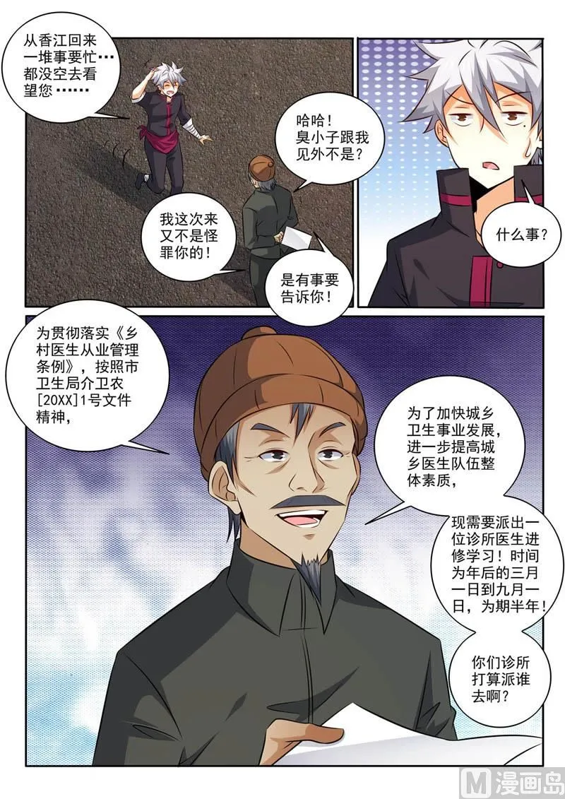 中华神医林昊吻了多少女生漫画,第367话  惊喜3图
