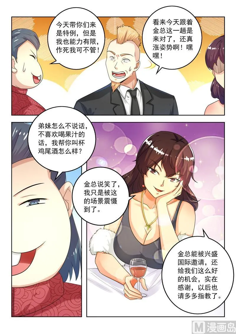 中华神医林昊吻了多少女生漫画,第275回  有头有脸4图