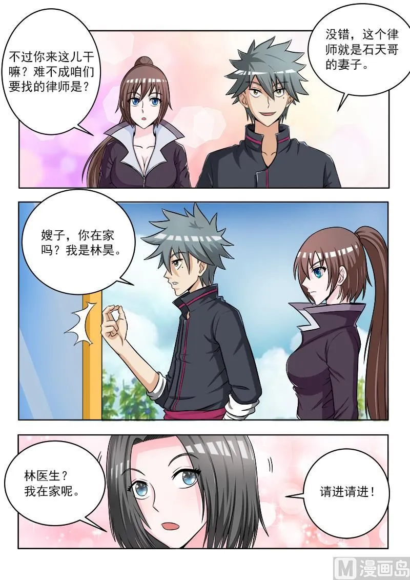 中华神医后续剧情漫画,第107话 再助林家2图