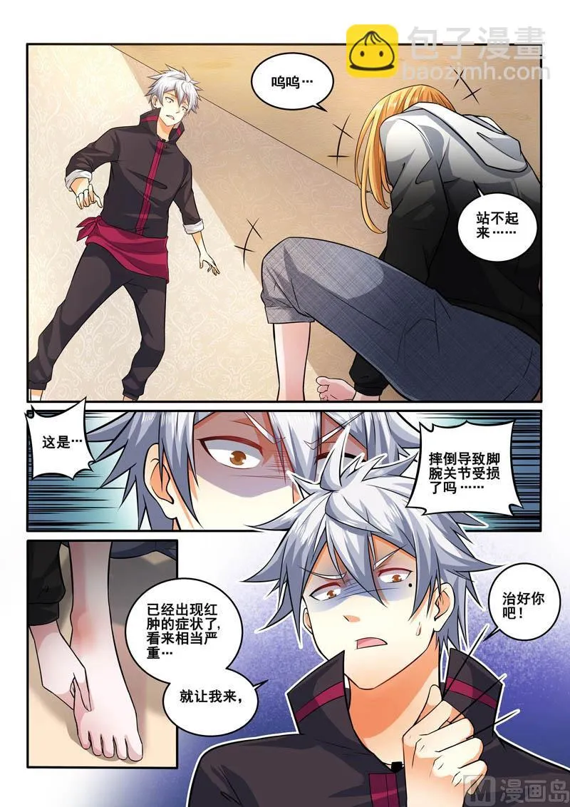 中华神医下拉漫画,第398话  就是这个味儿！4图