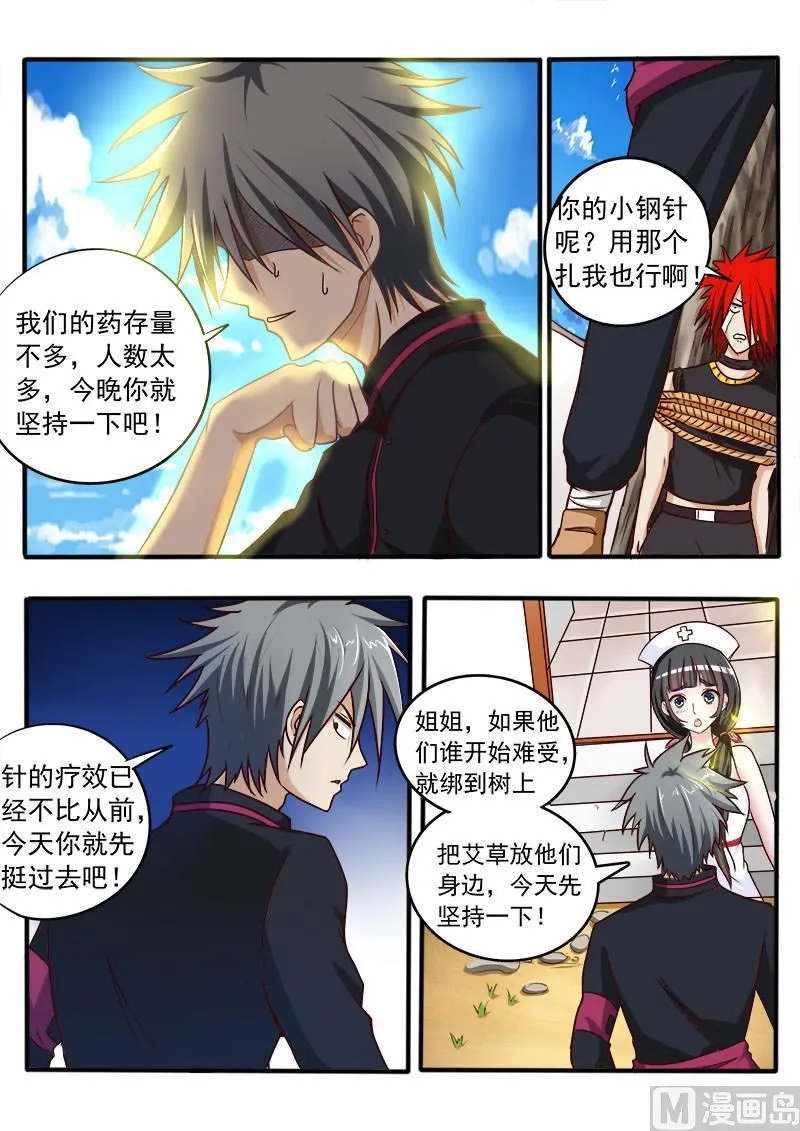 中华神医百度百科漫画,第039话 哥有证啦3图