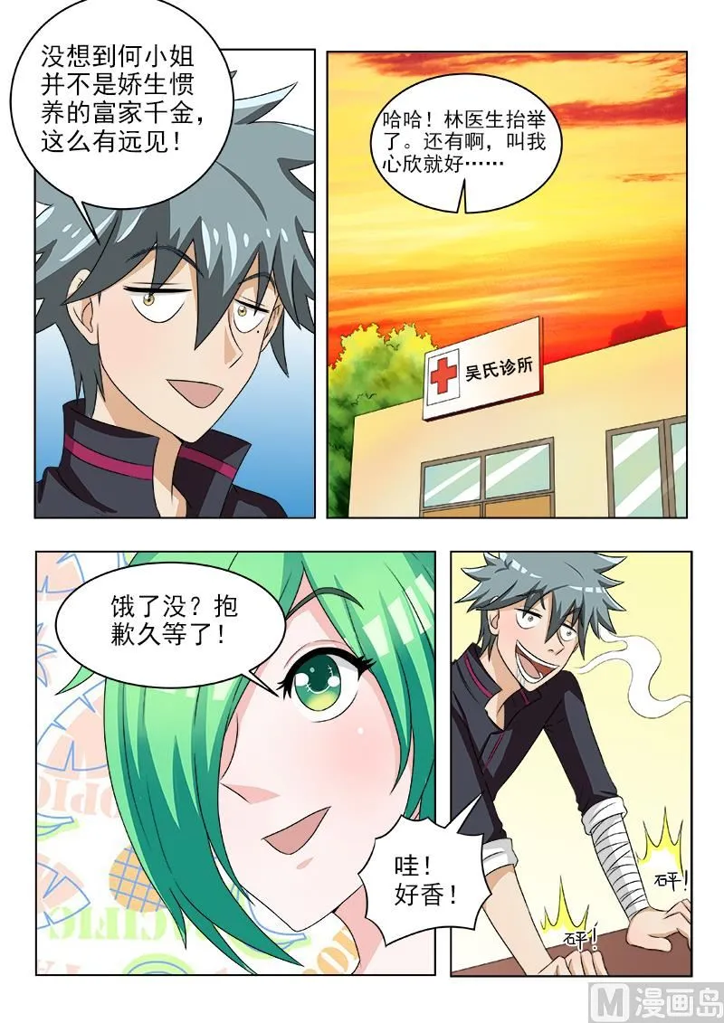 中华神医林昊吻了多少女生漫画,第119话 丰盛的晚餐5图