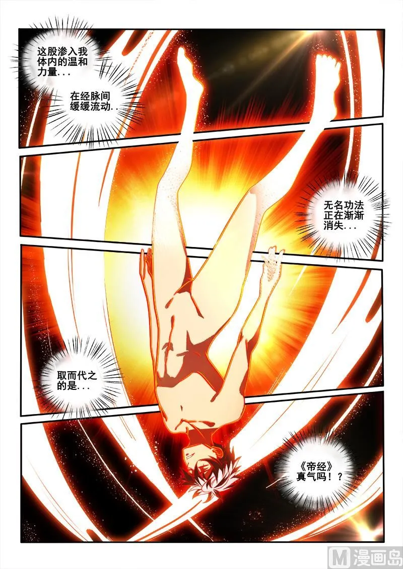 中华神医漫画免费阅读漫画,第447话 得到高人指点！3图
