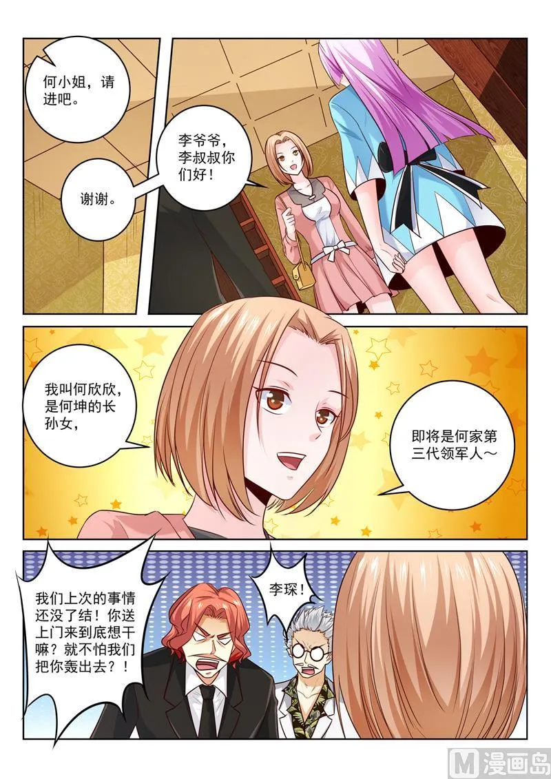 中华神医林昊吻了多少女生漫画,第295话  强势的冰儿3图