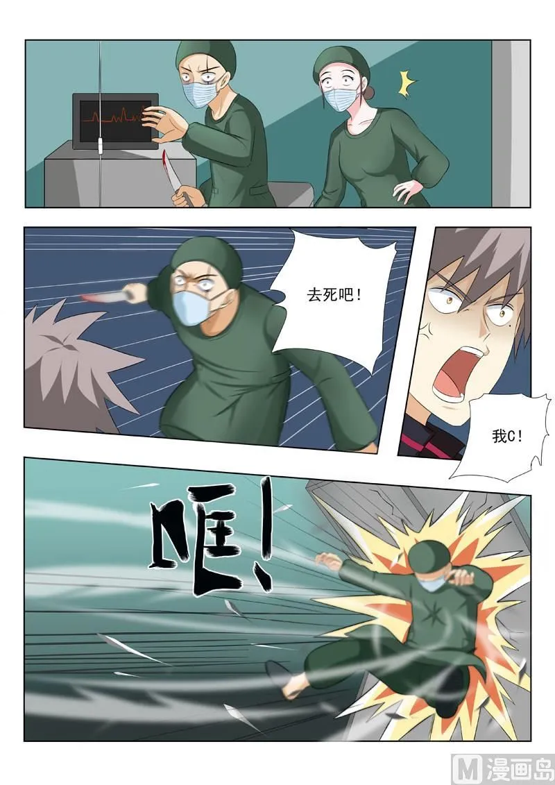 中华神医林昊吻了多少女生漫画,第173回  以身相许2图
