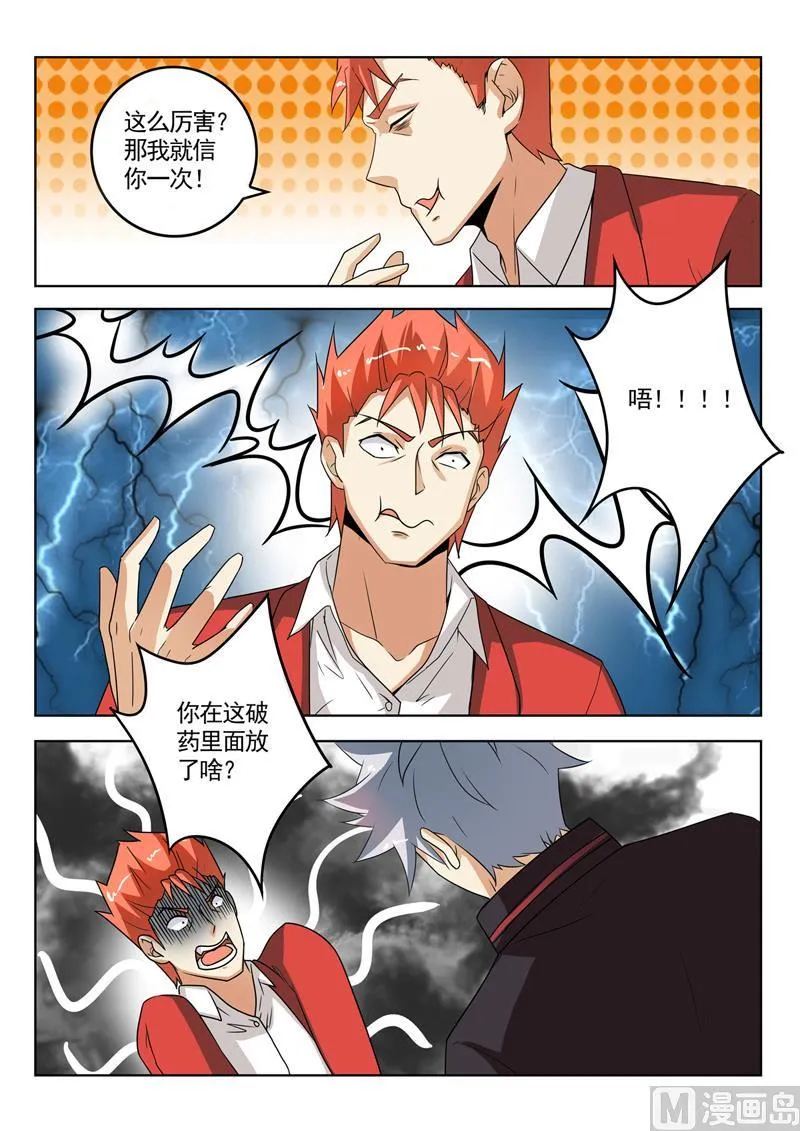 中华神医漫画,第271回  车祸现场4图