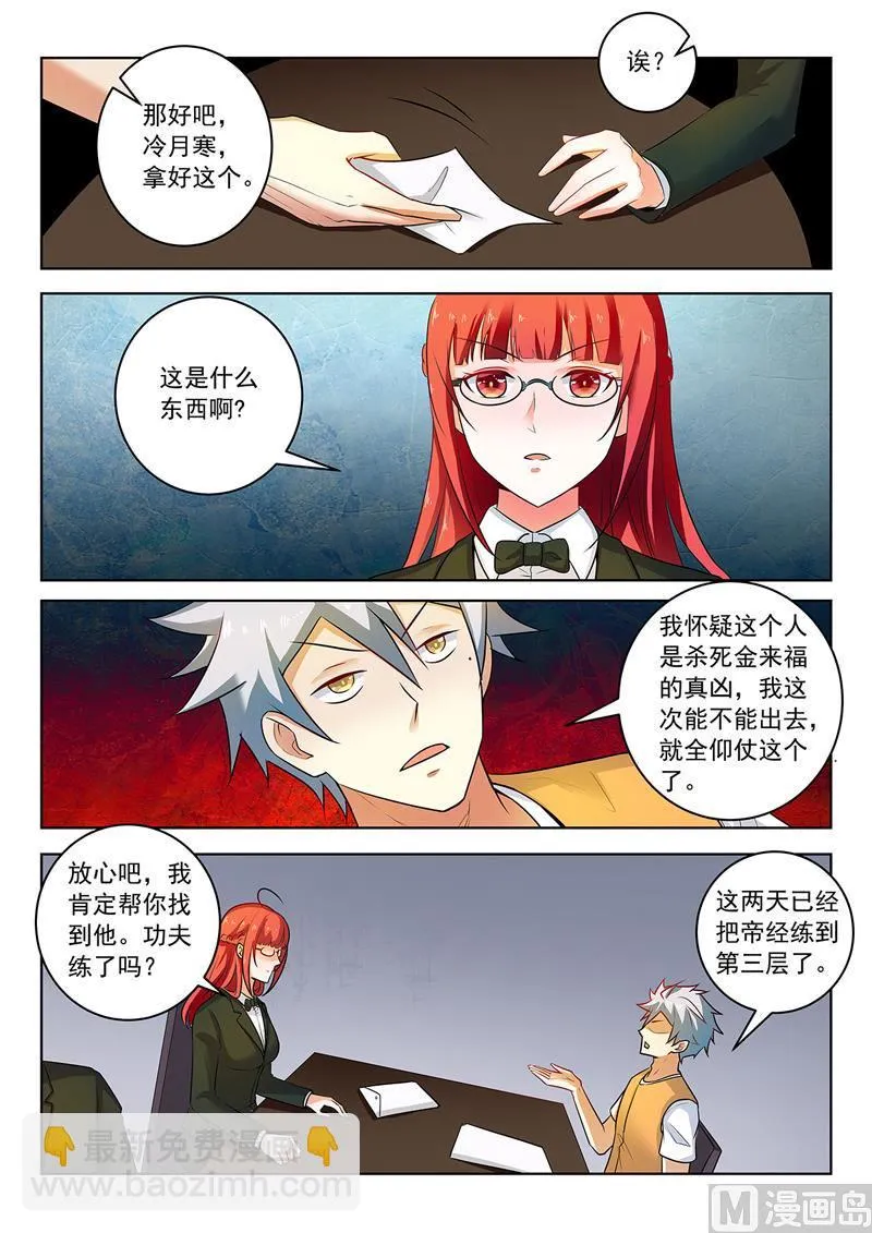 中华神医完整版漫画,第296话  线索人物2图