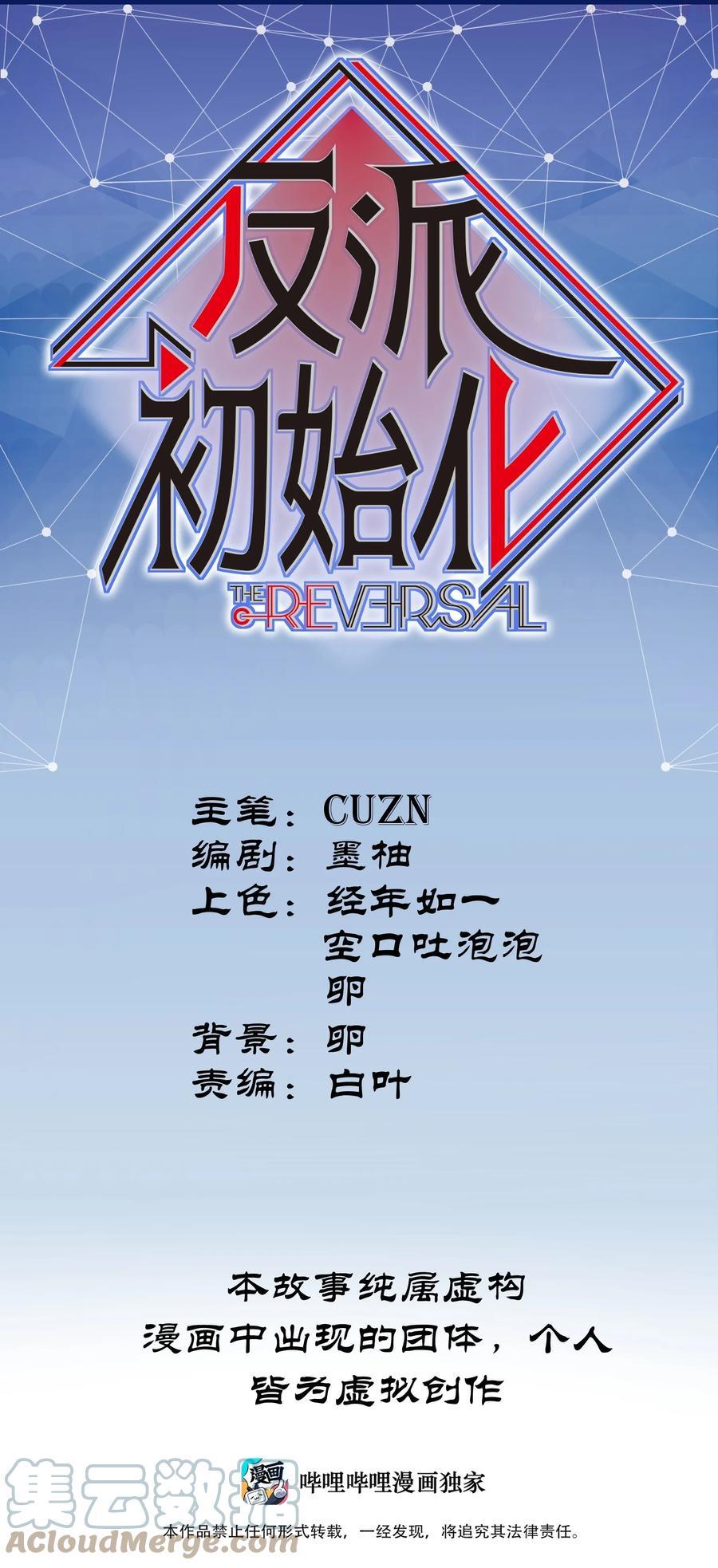 反派初始化第6集完整漫画,104 一切的结束，一切的开始1图