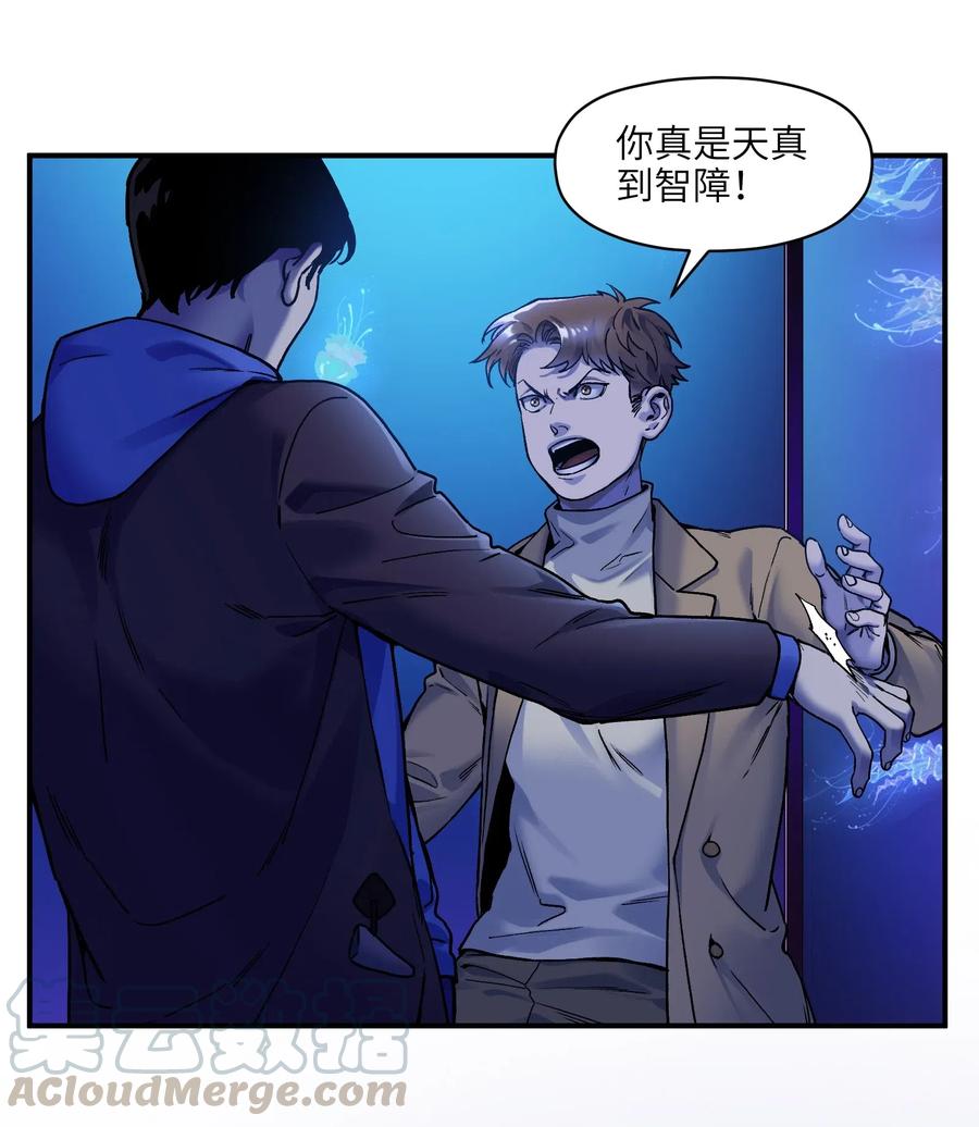 反派初始化漫画,091 我凭什么再相信你？5图