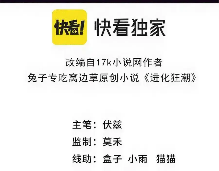 进化狂潮免费漫画漫画,第192话 各自的觉悟4图