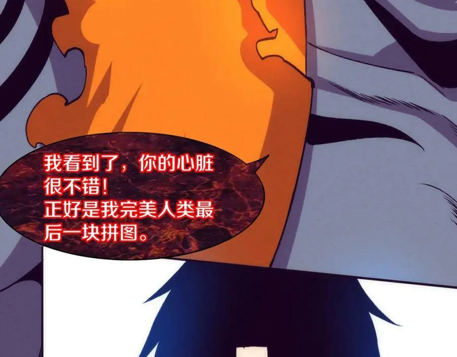 进化狂潮免费漫画漫画,第102话 战争正式开始4图