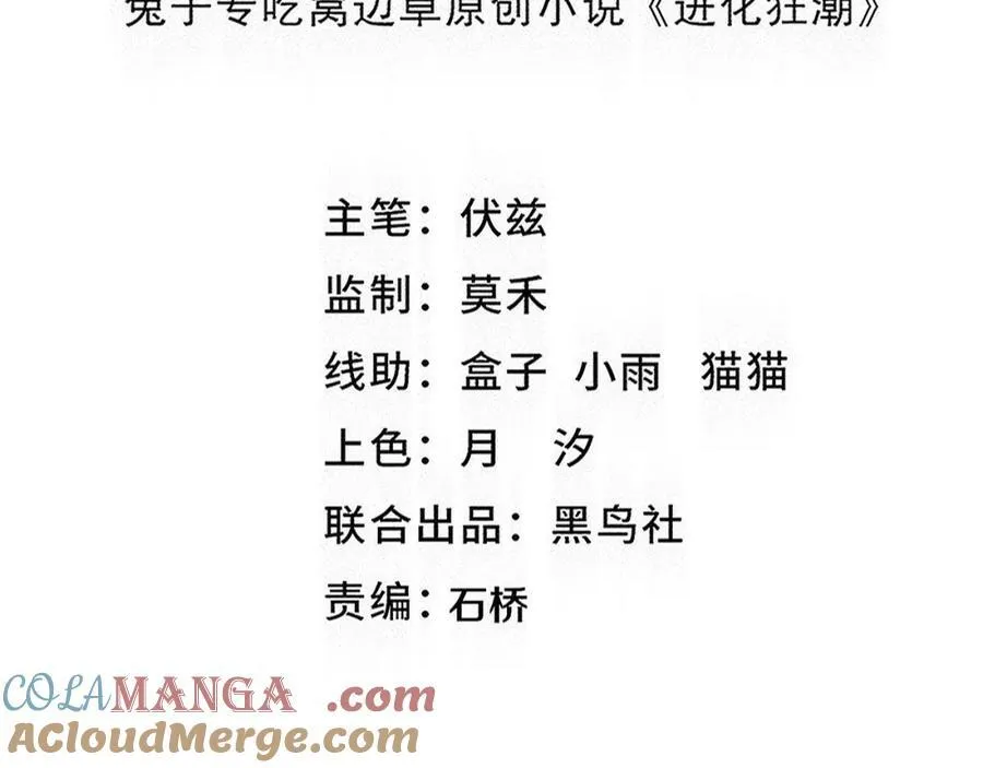 进化狂潮漫画在线观看漫画免费漫画,第198话 最终章：结束亦是开始！5图