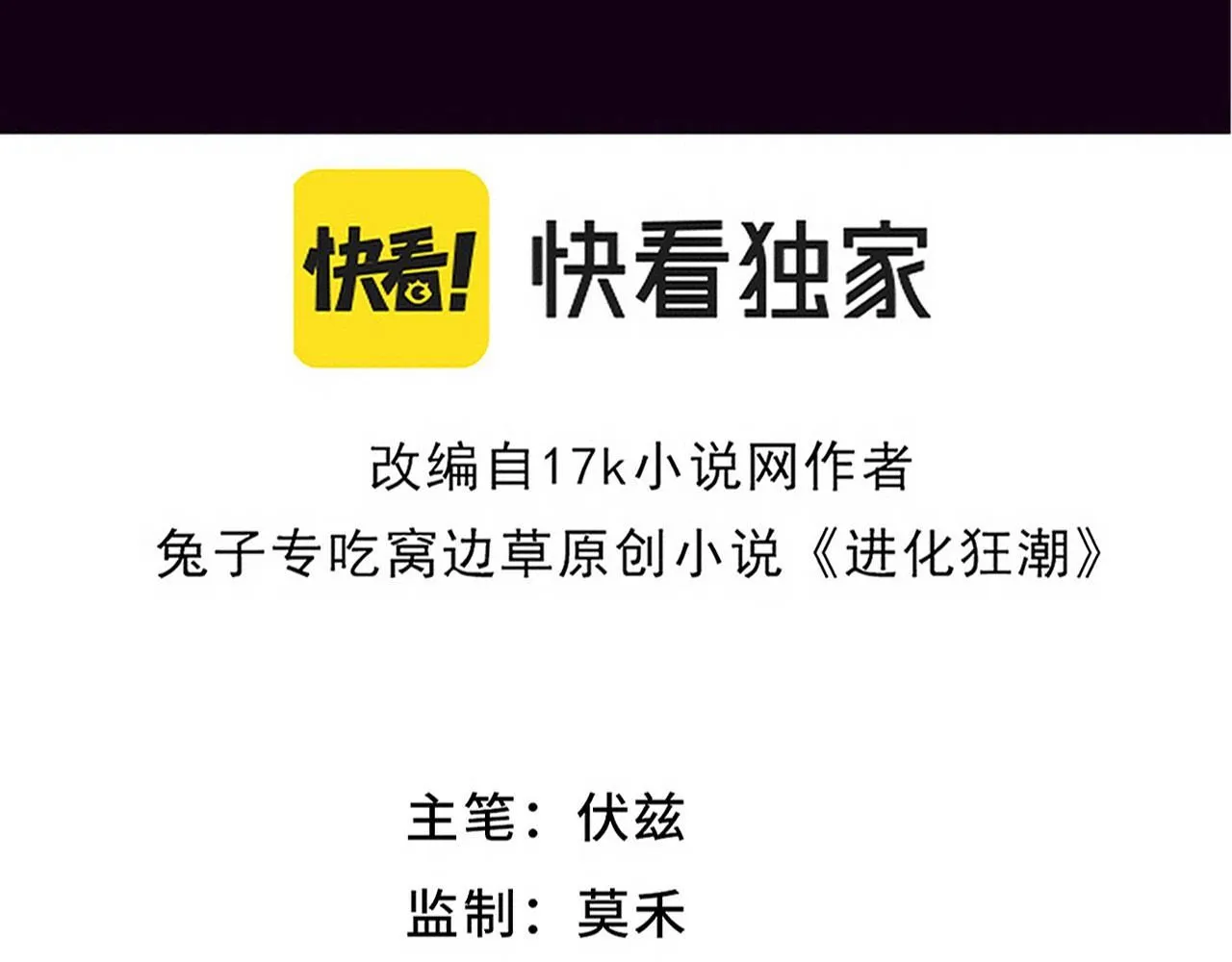 进化狂潮免费漫画漫画,第149话 解开封锁异能4图