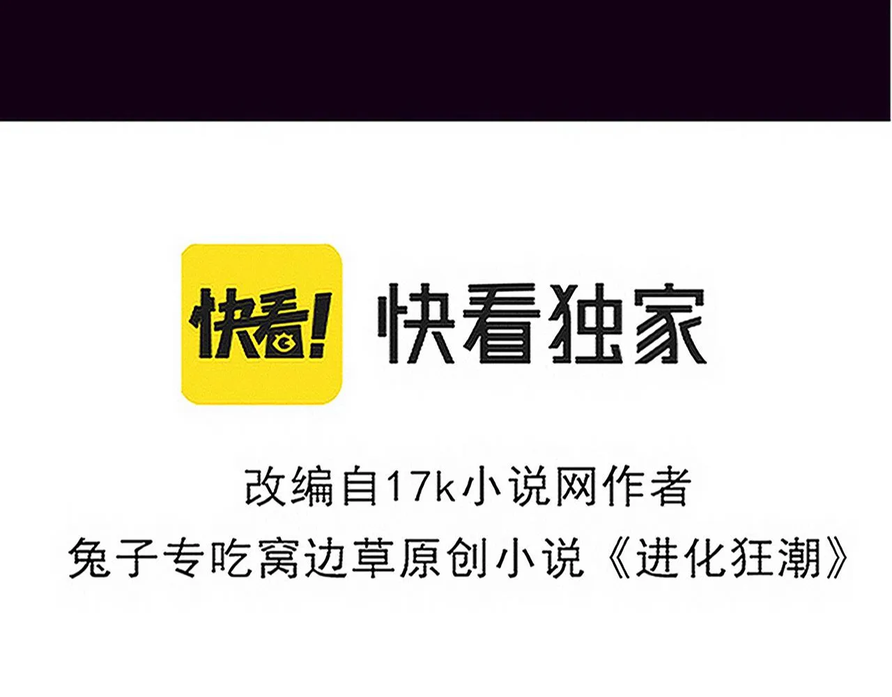 进化狂潮免费漫画漫画,第86话 恶魔岛的由来4图