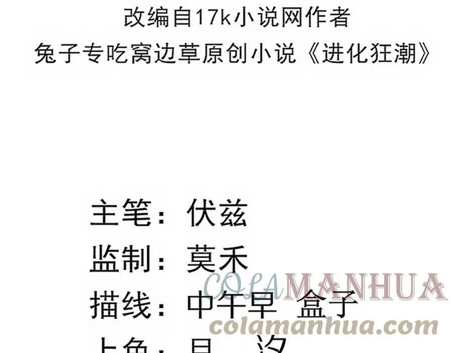 进化狂潮免费漫画在线观看漫画,第105话 神技5图