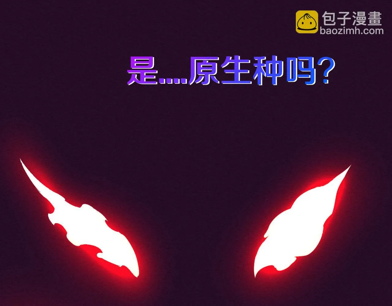进化狂潮免费漫画漫画,第97话 危机！丧尸等级提升！5图