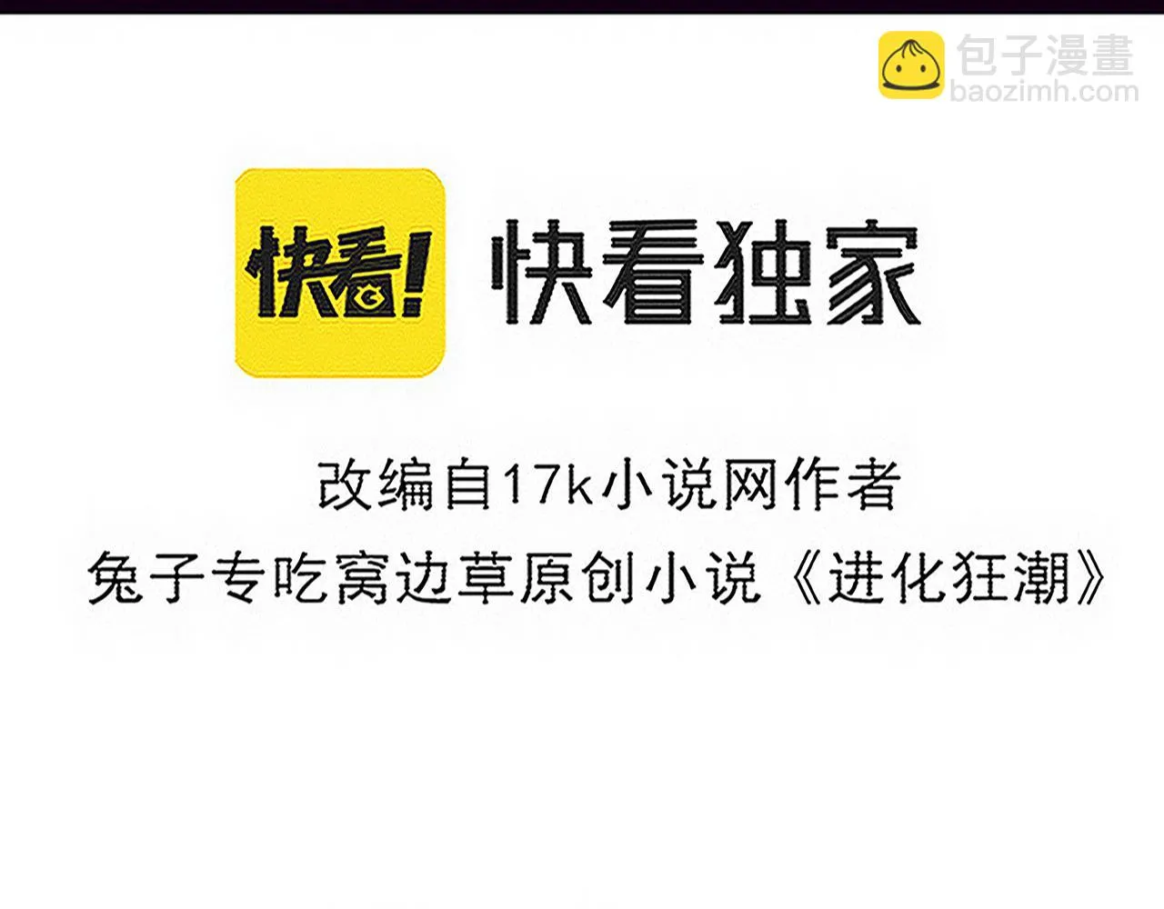 进化狂潮漫画免费下拉式六漫画免费阅读漫画,第123话 安雅被俘，段飞分身乏术5图