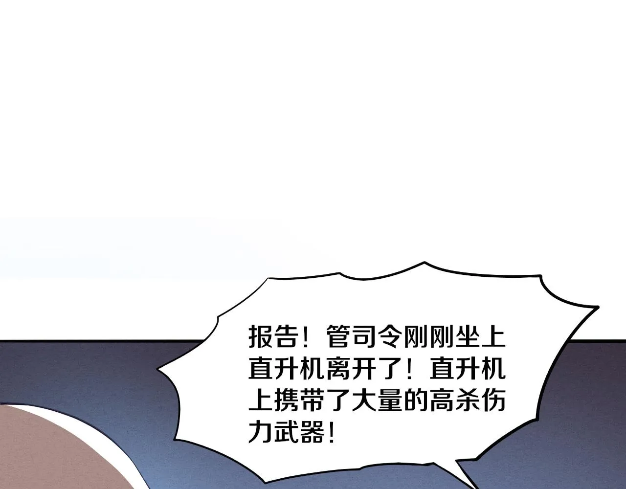 进化狂潮漫画在线观看漫画免费漫画,第34话 全军出击！1图