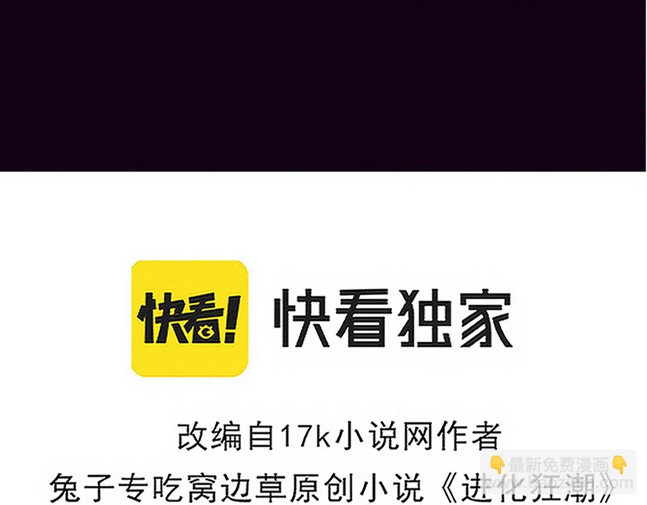 进化狂潮免费漫画在线观看漫画,第83话 段飞再次提升4图