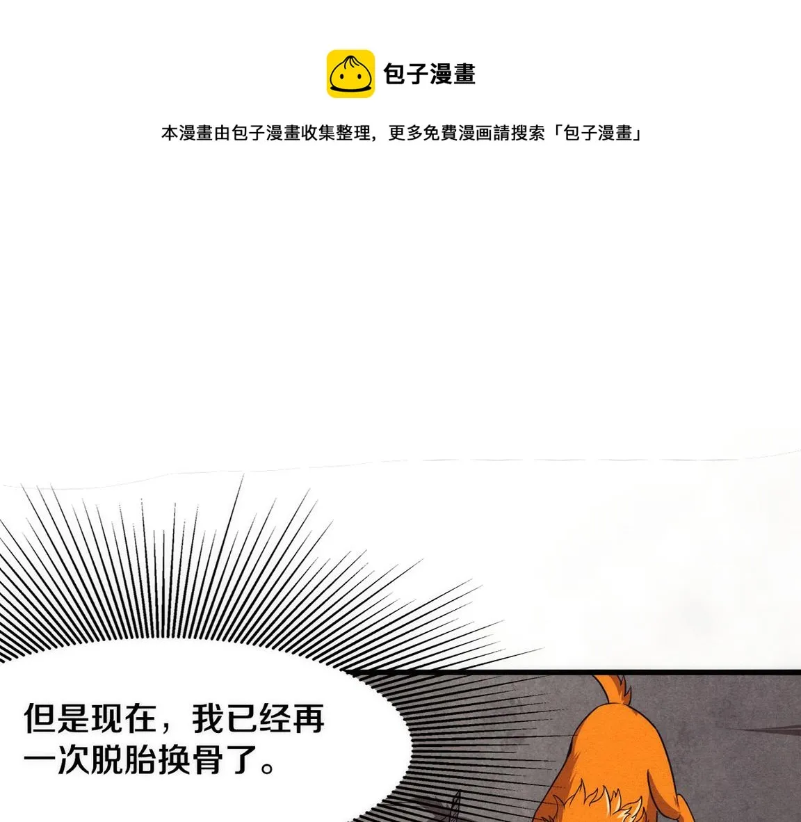 进化狂潮漫画在线观看漫画免费漫画,第14话 心悦不知所踪！1图