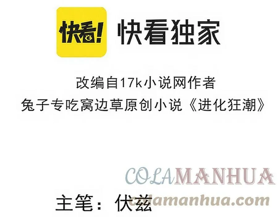 进化狂潮漫画在线观看漫画免费漫画,第103话 原生种5图